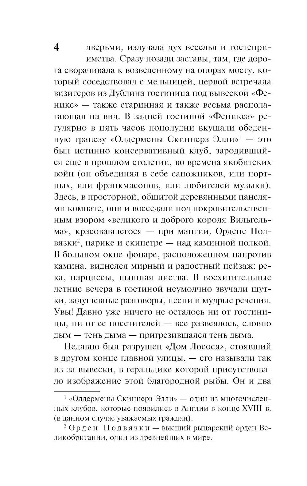 Дом у кладбища: роман