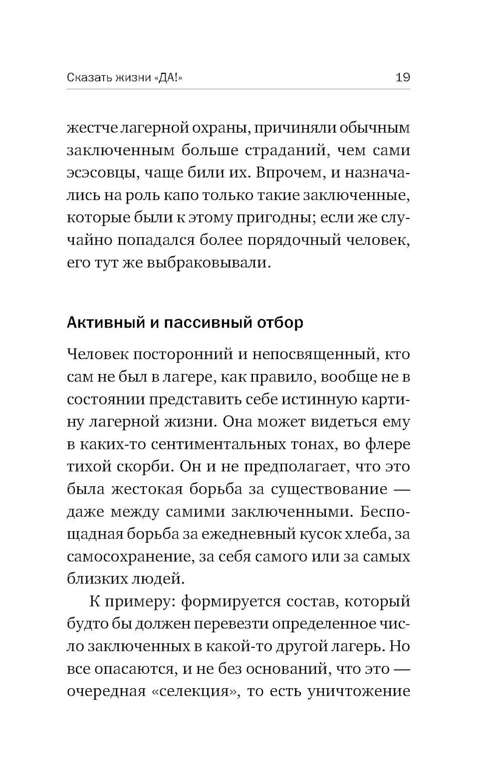 О смысле жизни; Сказать жизни "ДА!": психолог в концлагере (комплект из 2-х к...