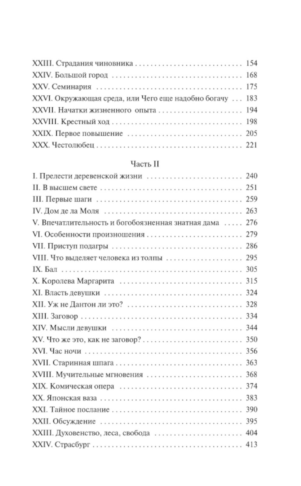 Красное и черное: роман