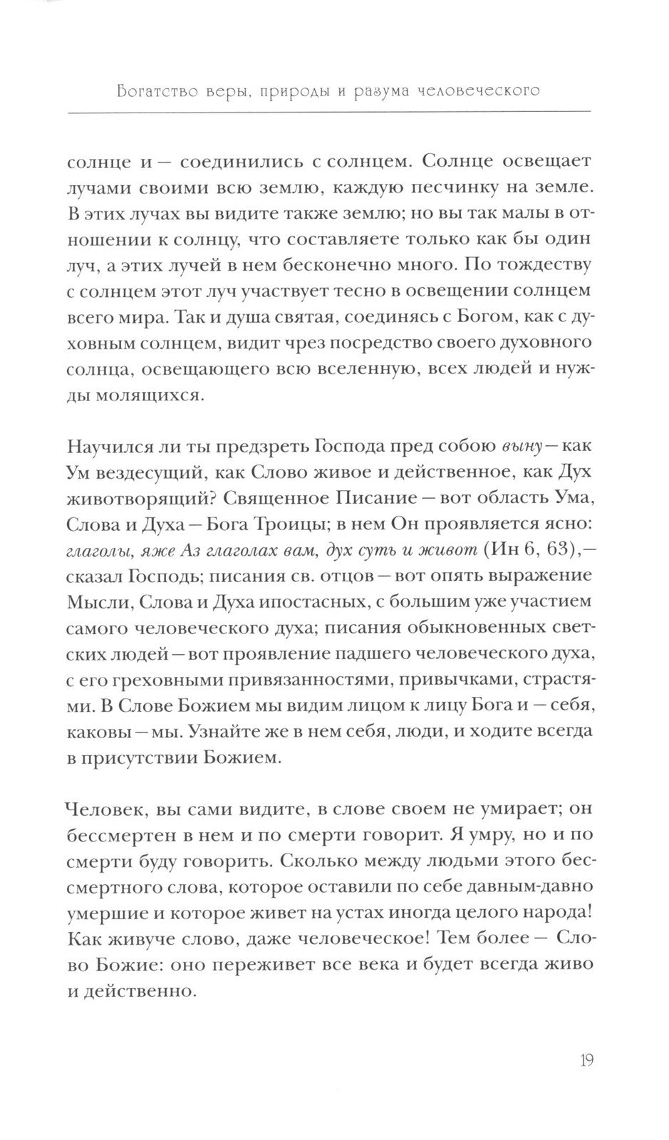 Моя жизнь во Христе (Полная версия)