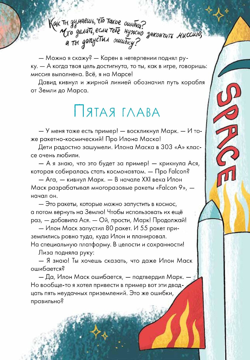 Работа над ошибками, или давайте ошибаться правильно!