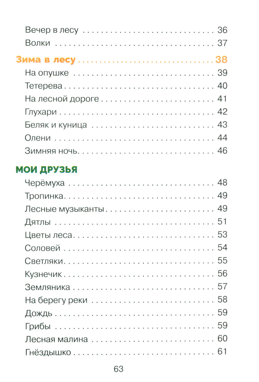 Рассказы о природе