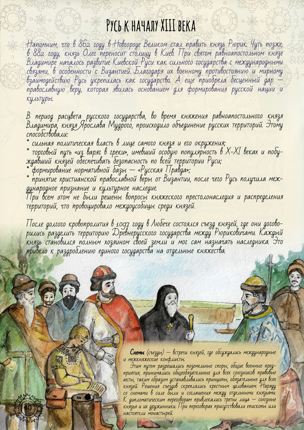 Александр Невский. Исторический путеводитель