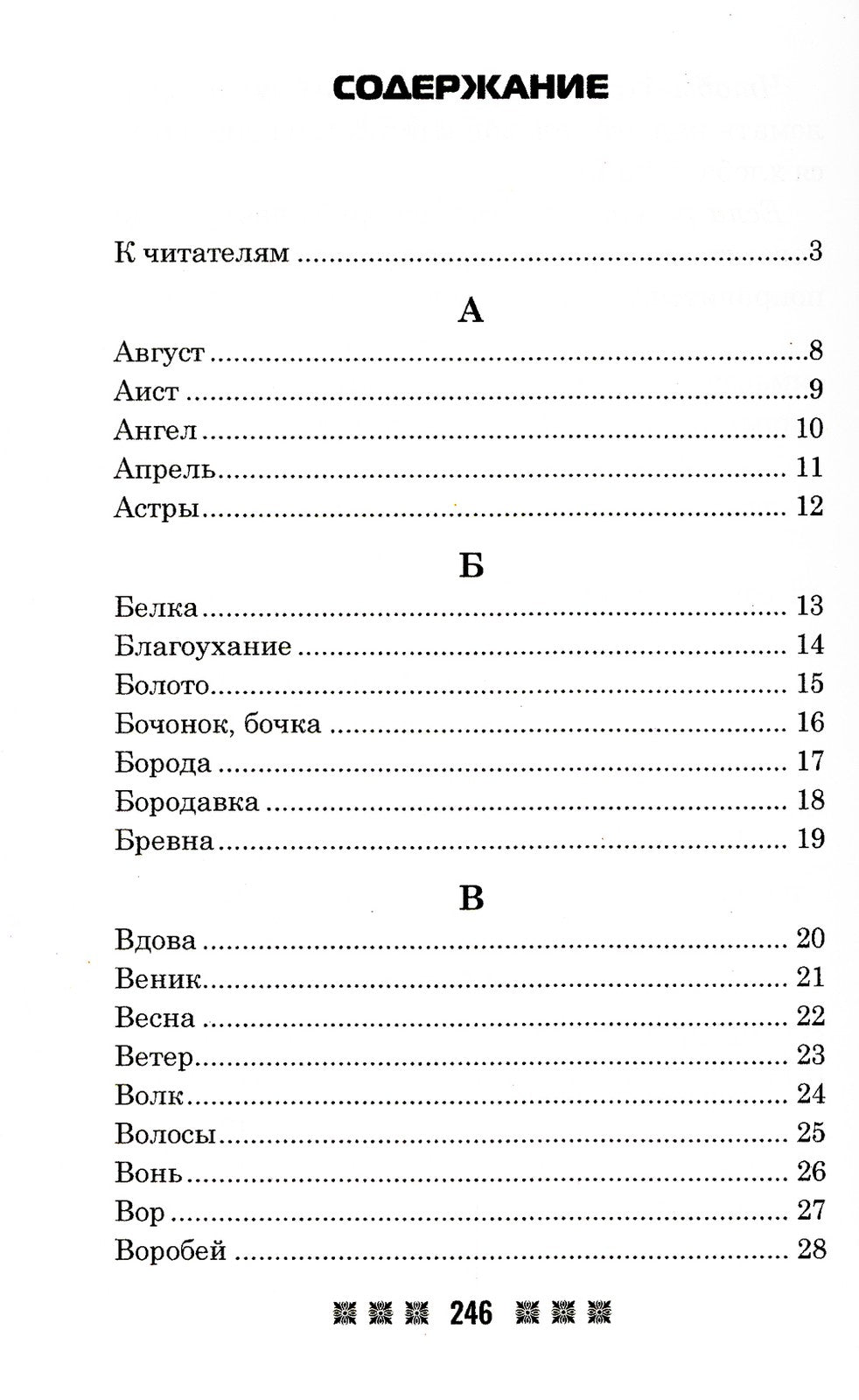 Большая книга примет. По заветам печорской целительницы Марии Семеновны Федор...