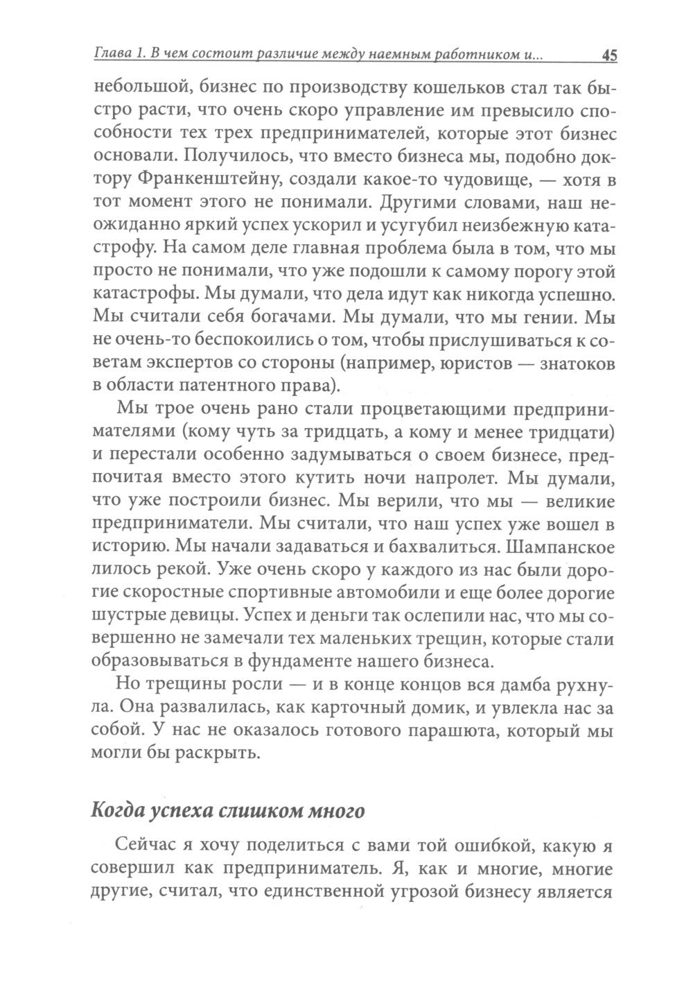 Прежде чем начать свой бизнес (пер.)