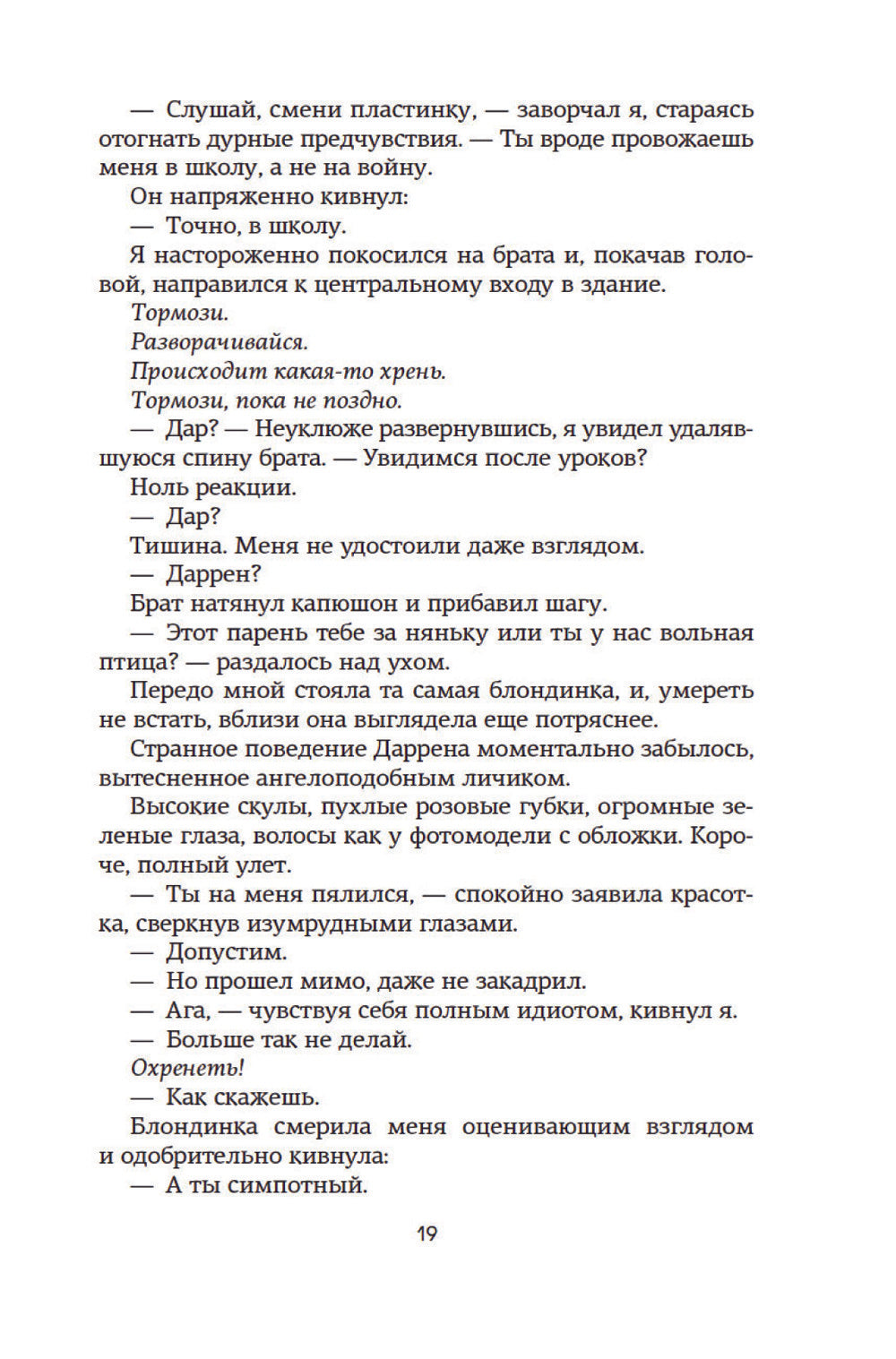 Спасти 6-го: роман