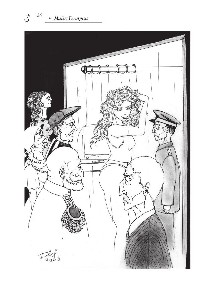 Зеркальная волна. Вал первый