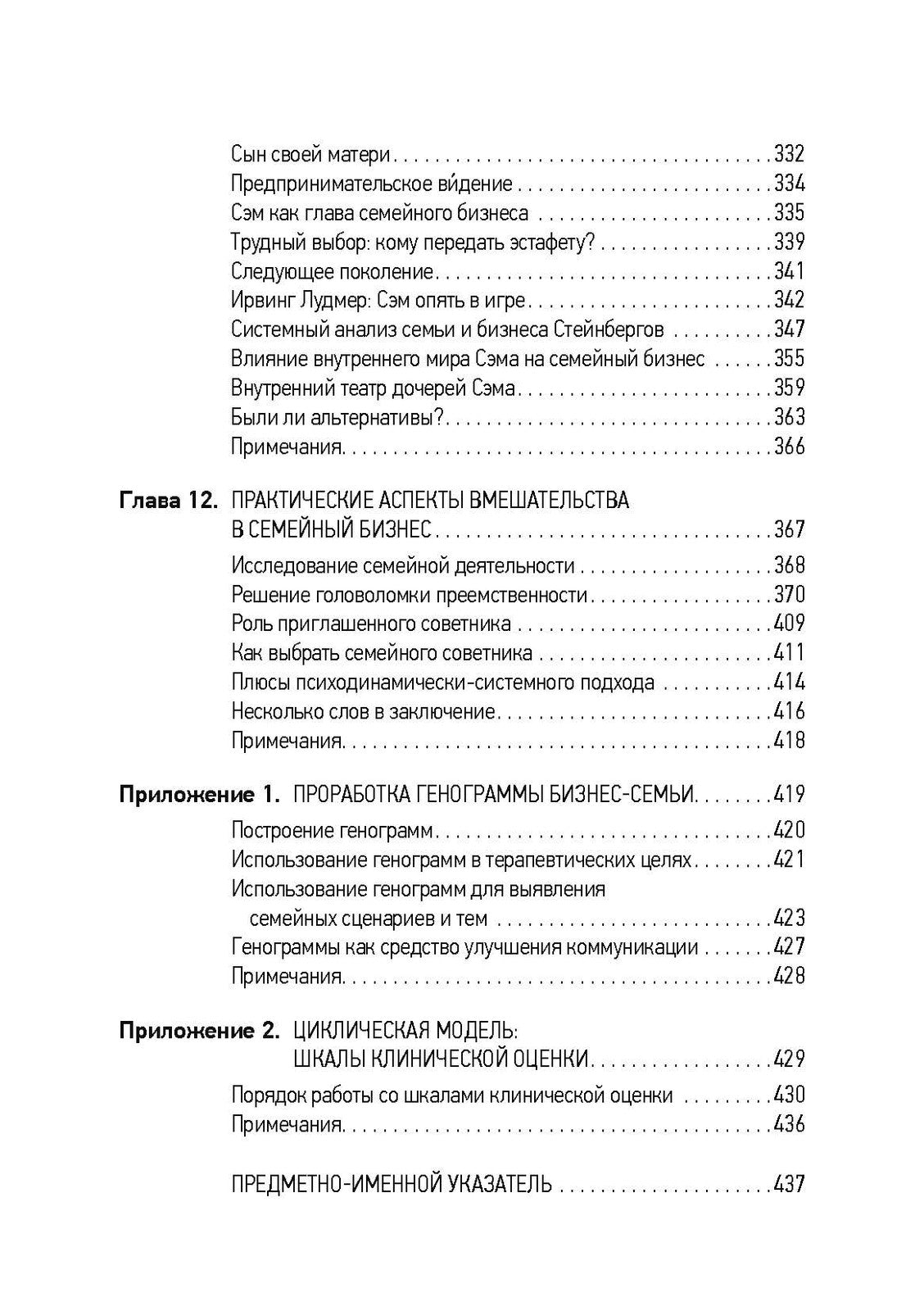 Психология семйного бизнеса. От диагностики к решению проблем