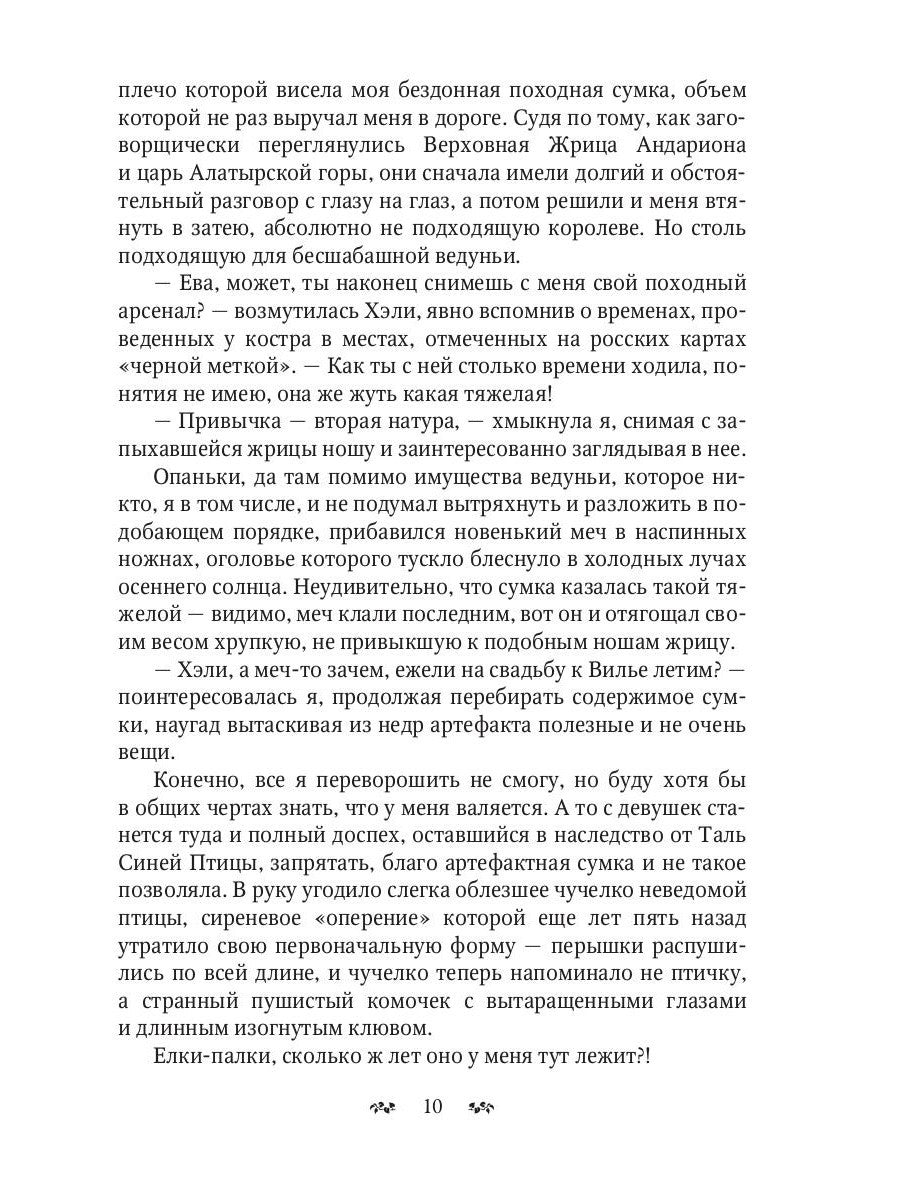 Паутина судеб. Кн. 3