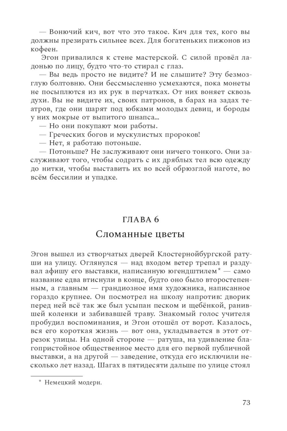 Принц Модильяни + Венский гений Эгон Шиле (комплект из 2-х книг)