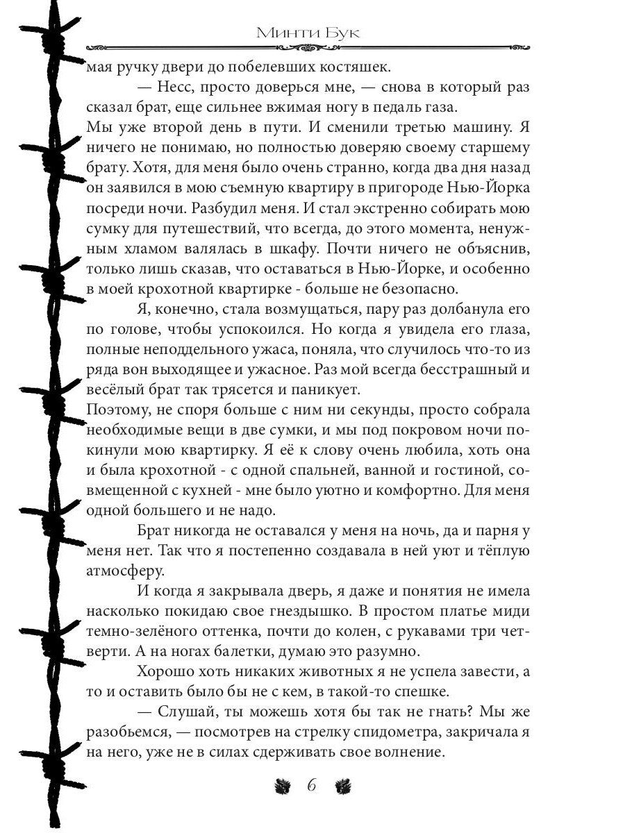 Иллюзия Лжи