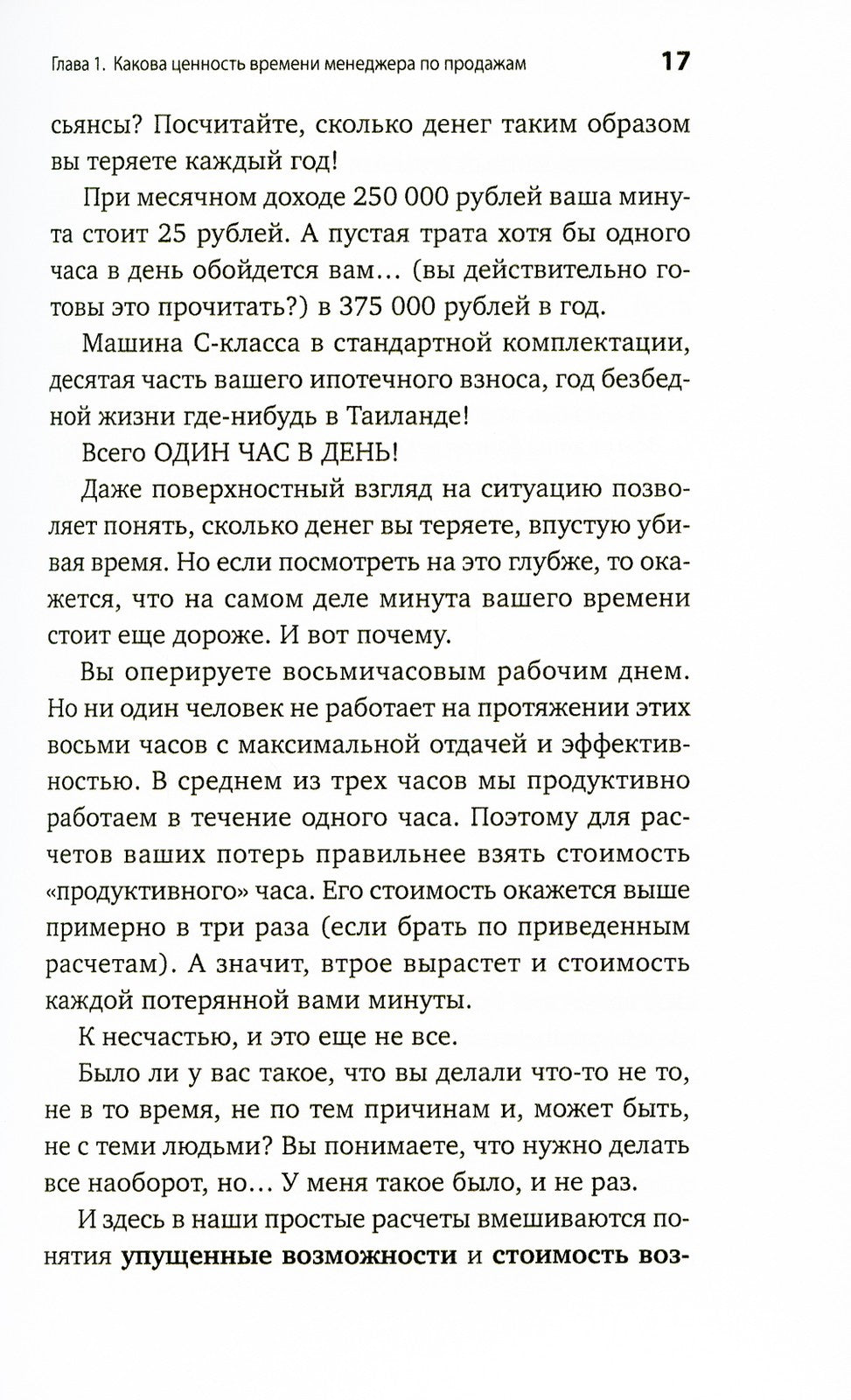 Удвоение личных продаж: Как менеджеру по продажам повысить свою эффективность...