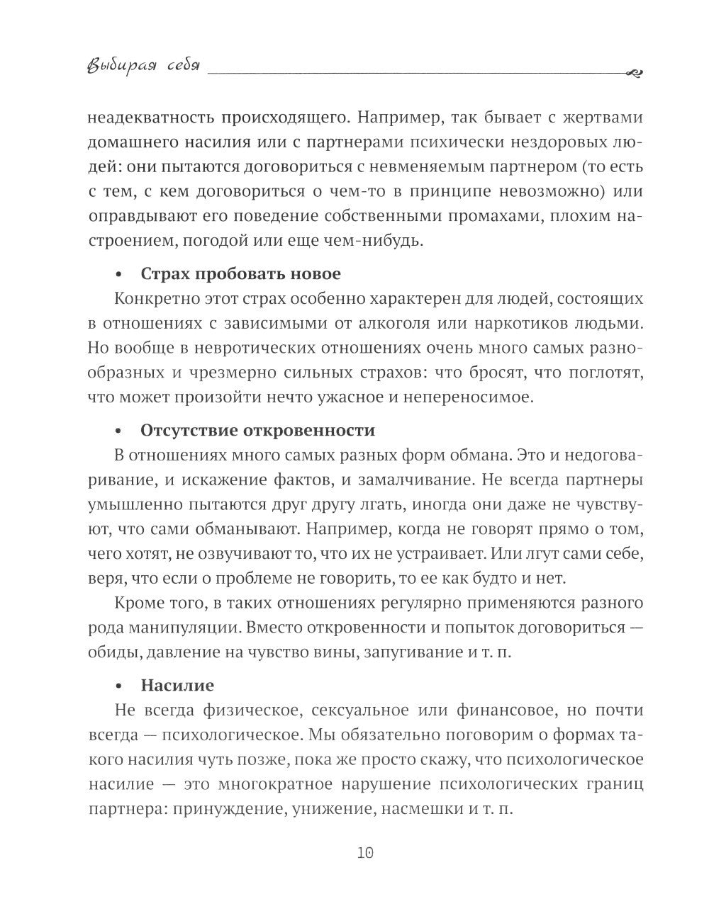 Выбирая себя: как выйти из отношений, в которых "все сложно"