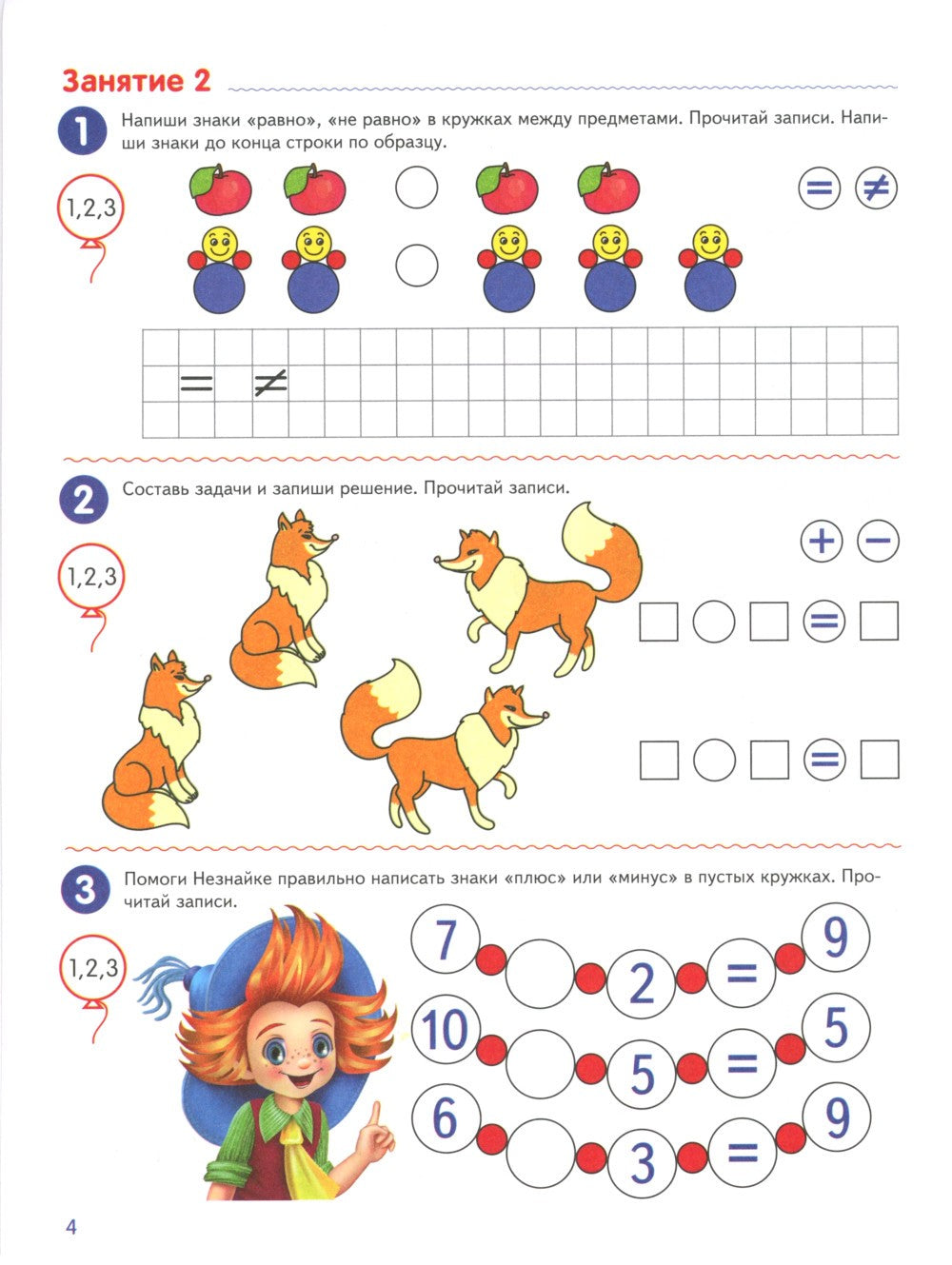 Я считаю до двадцати. ЦВЕТНАЯ. Рабочая тетрадь для детей 6-7 лет (5 шт. в ком...