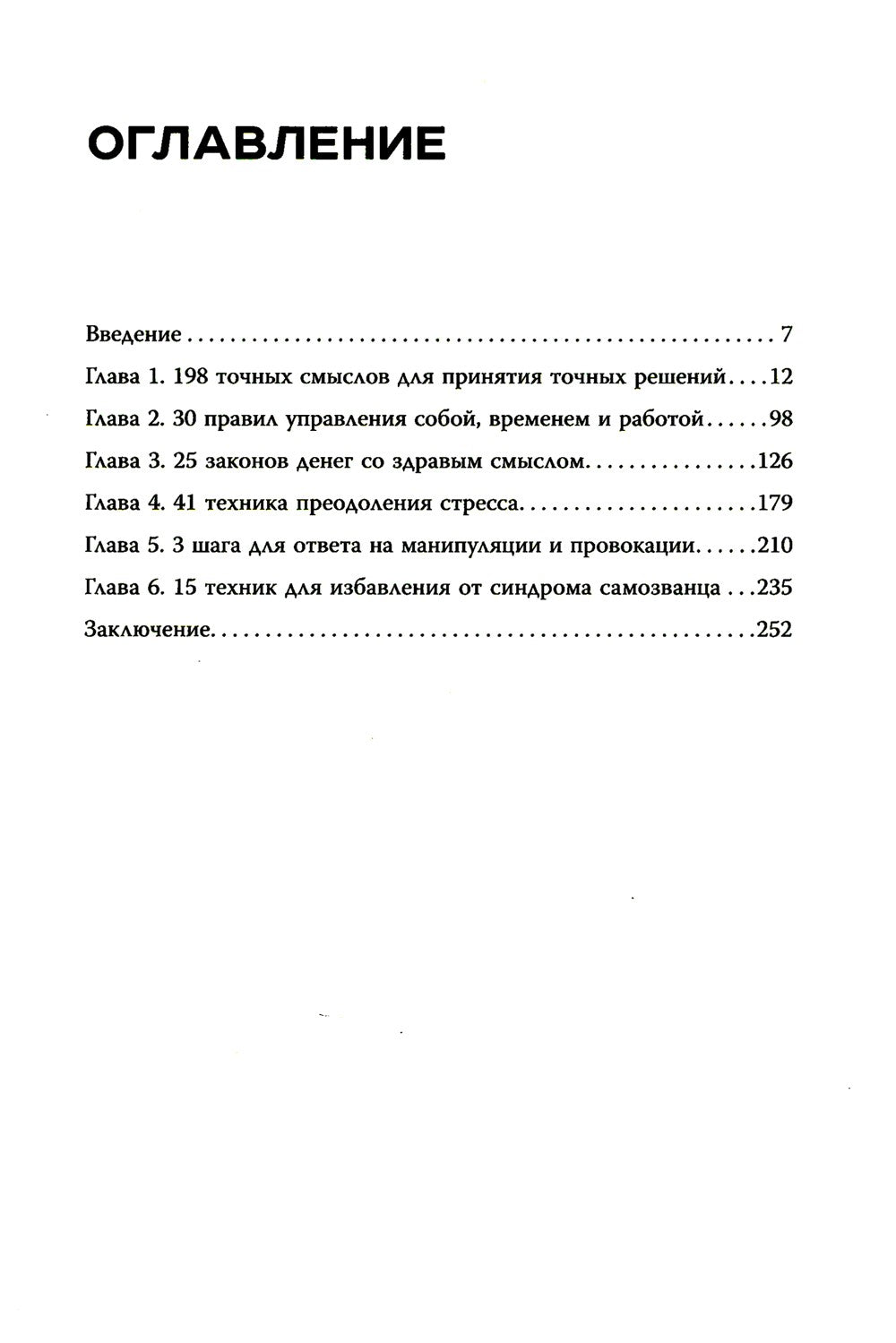 Воспитание разума: тренинг по личной эффективности