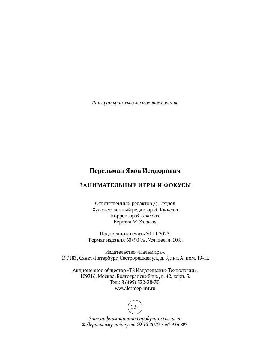 Занимательные игры и фокусы