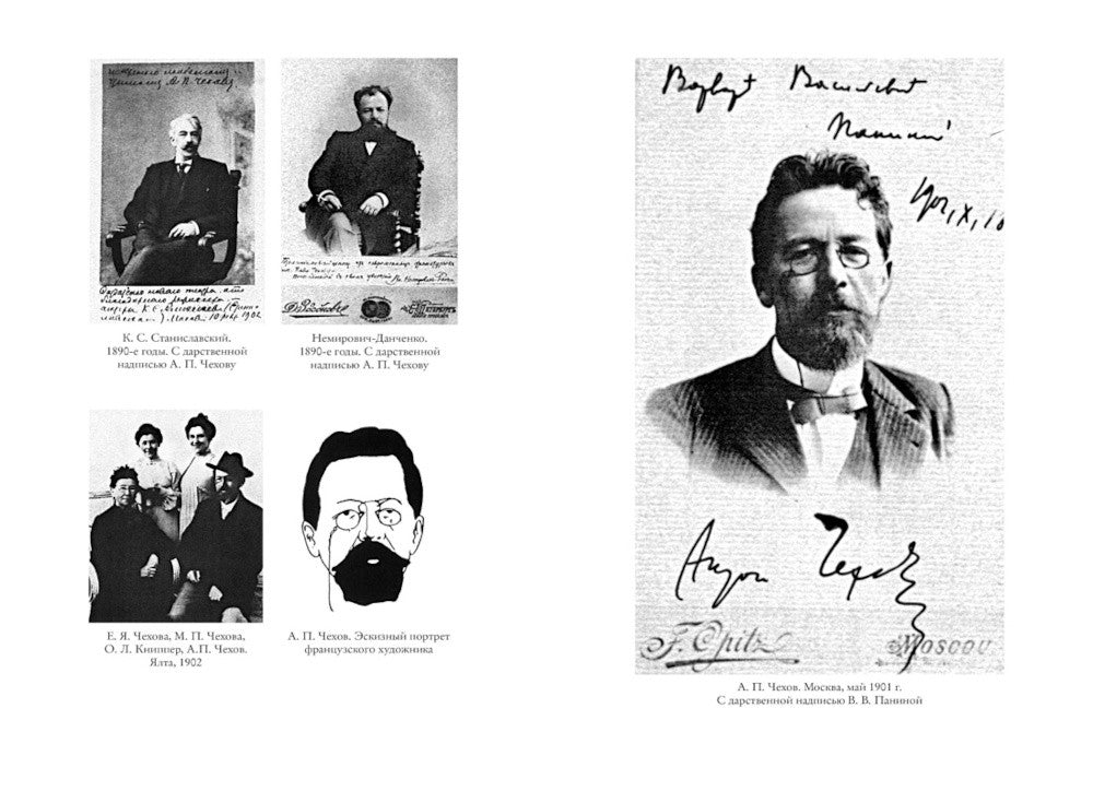 Жизнь Антона Чехова. 3-е изд., доп