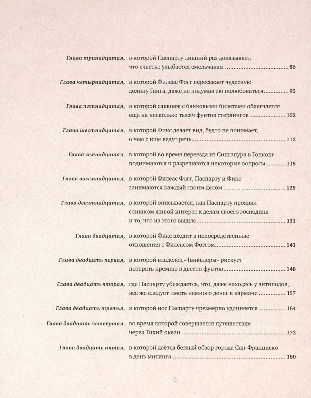 Вокруг света в восемьдесят дней: роман