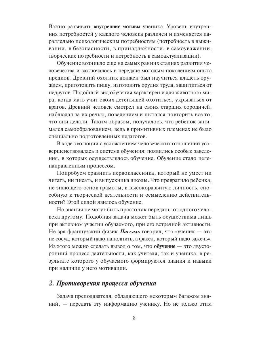 Теория обучения