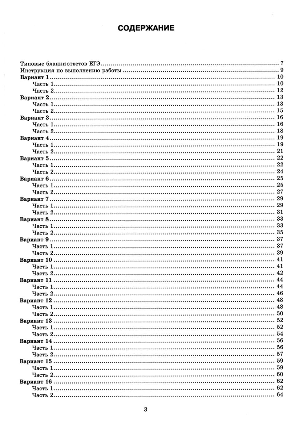 ЕГЭ 2024. Математика. Профильный уровень. 50 вариантов. Типовые варианты экза...
