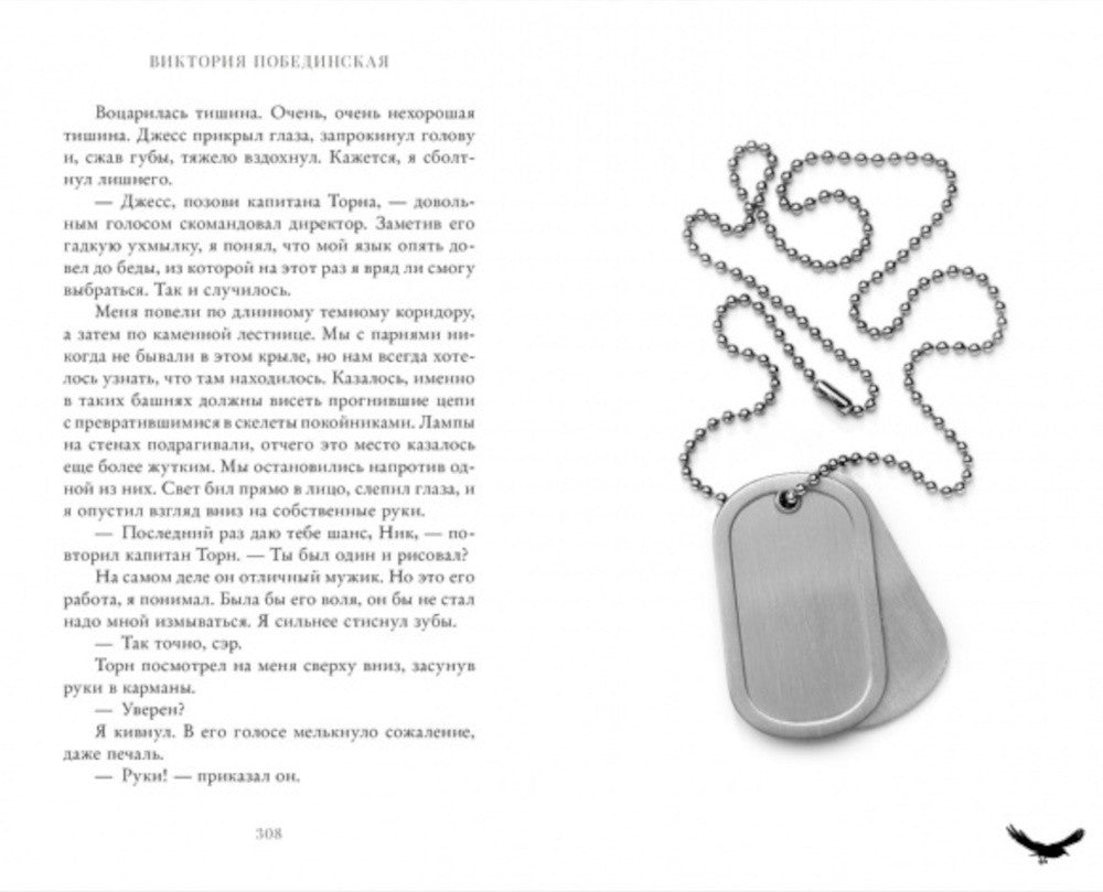 48 минут. Осколки