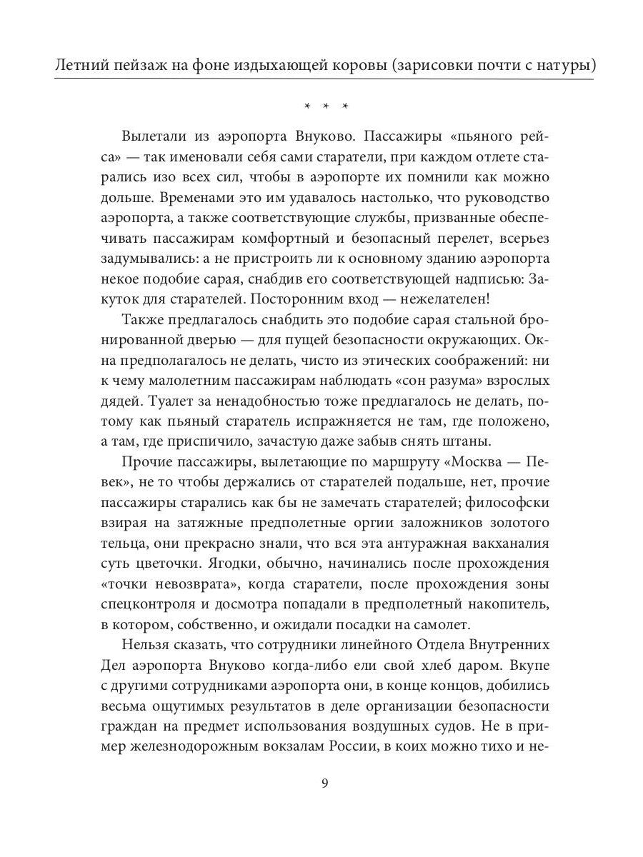 Летний пейзаж на фоне издыхающей коровы (зарисовки почти с натуры)