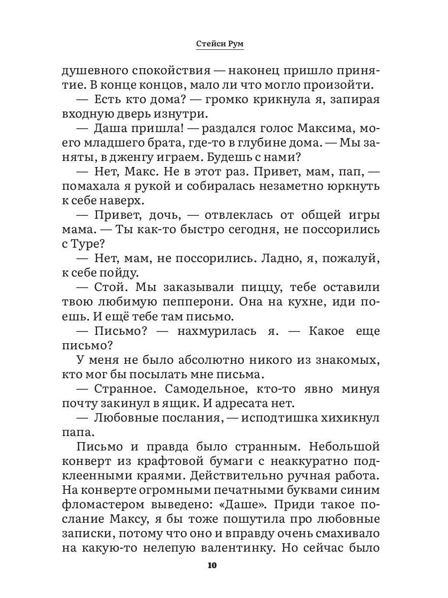 Я наблюдал за тобой