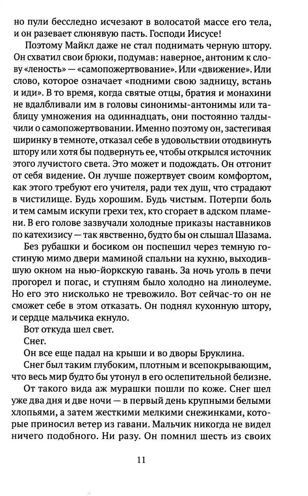Снег в августе