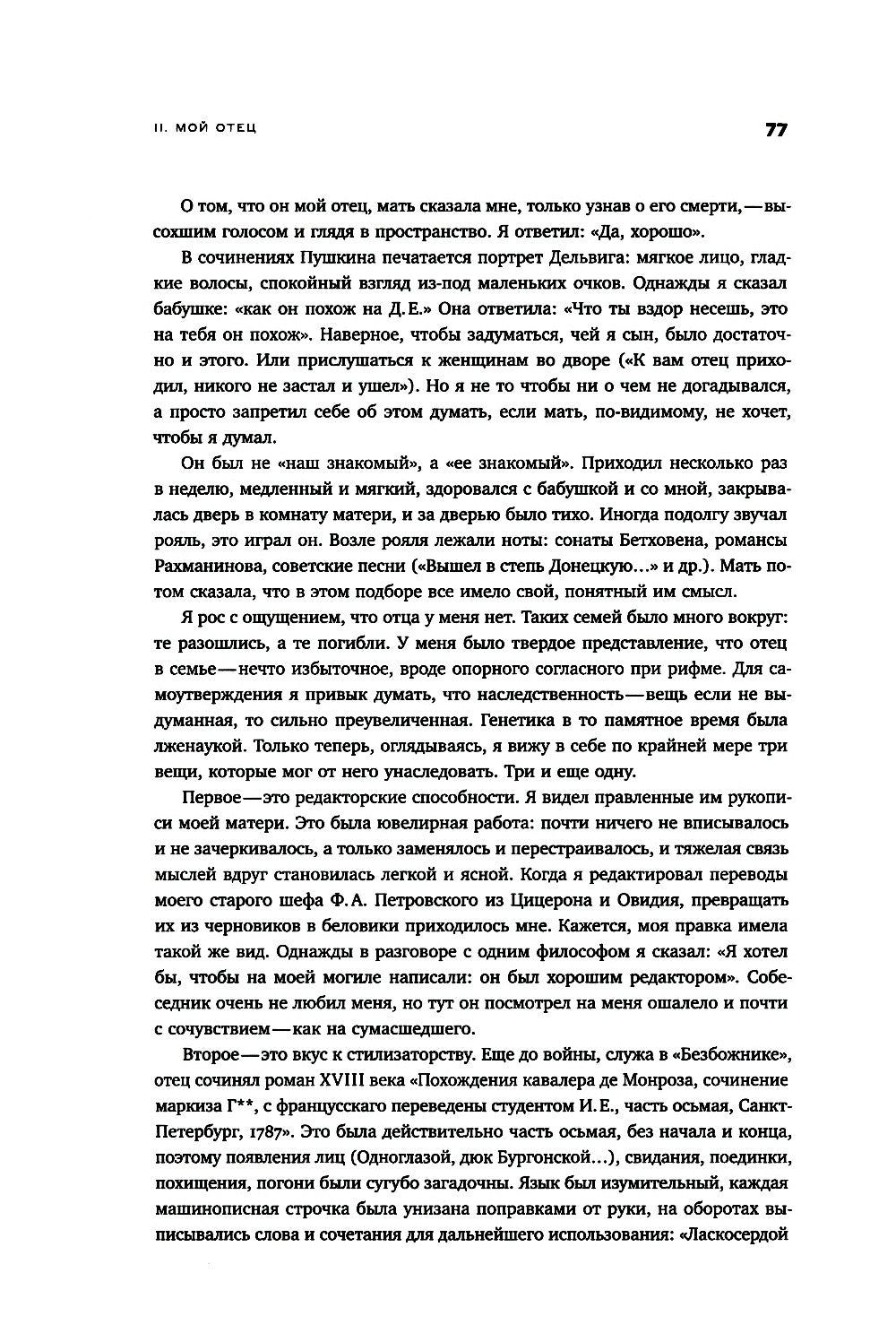 Гаспаров М.Л. С/с. В 6 т. Т. 6: Наука и просветительство