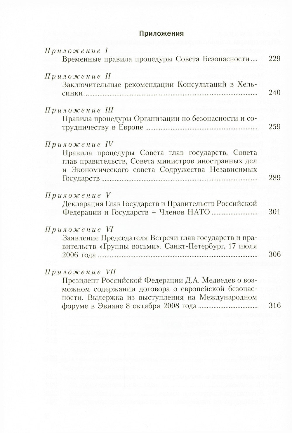 Мастерство переговоров: учебник. 6-е изд., испр