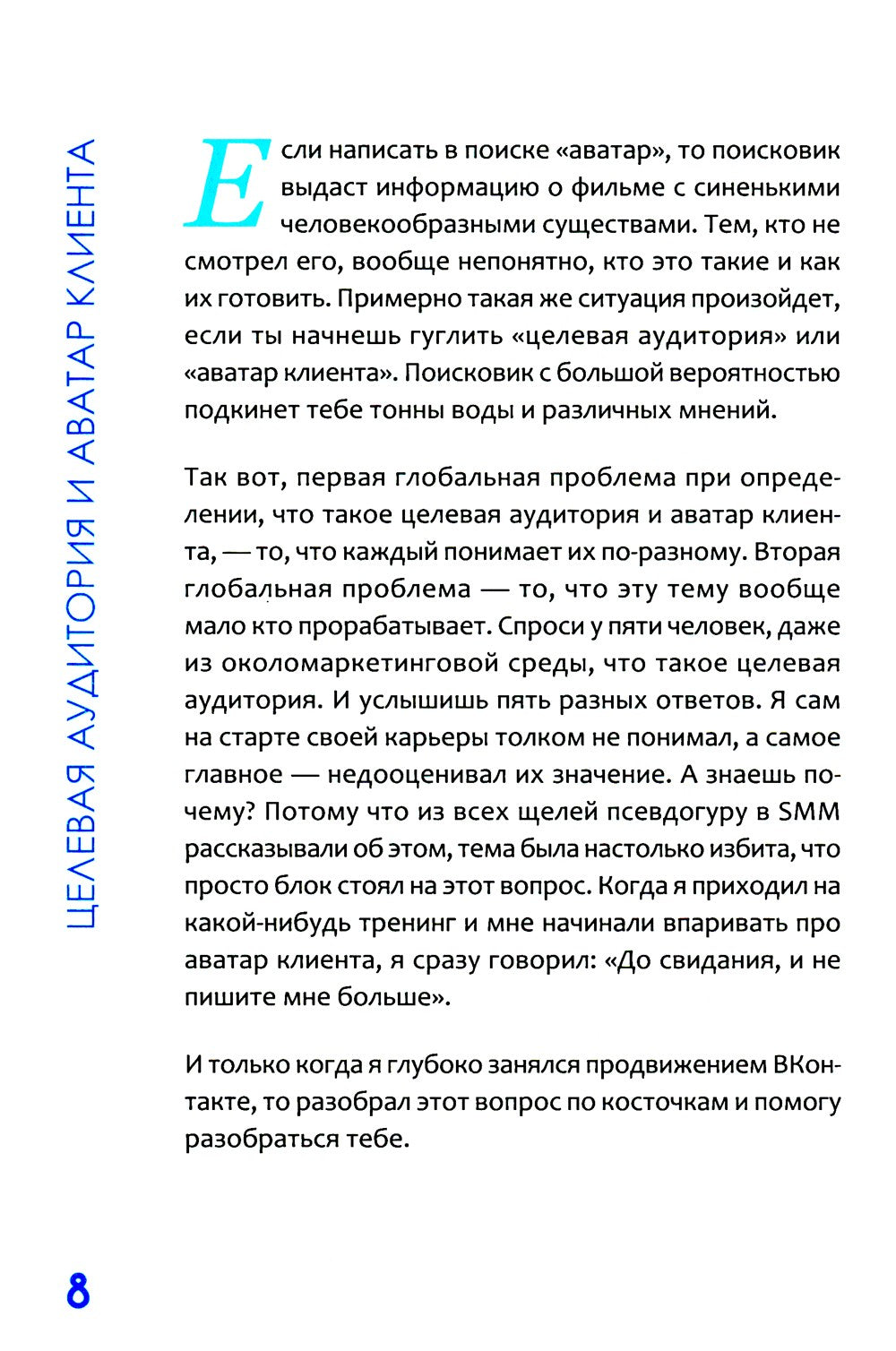 SMM по-русски