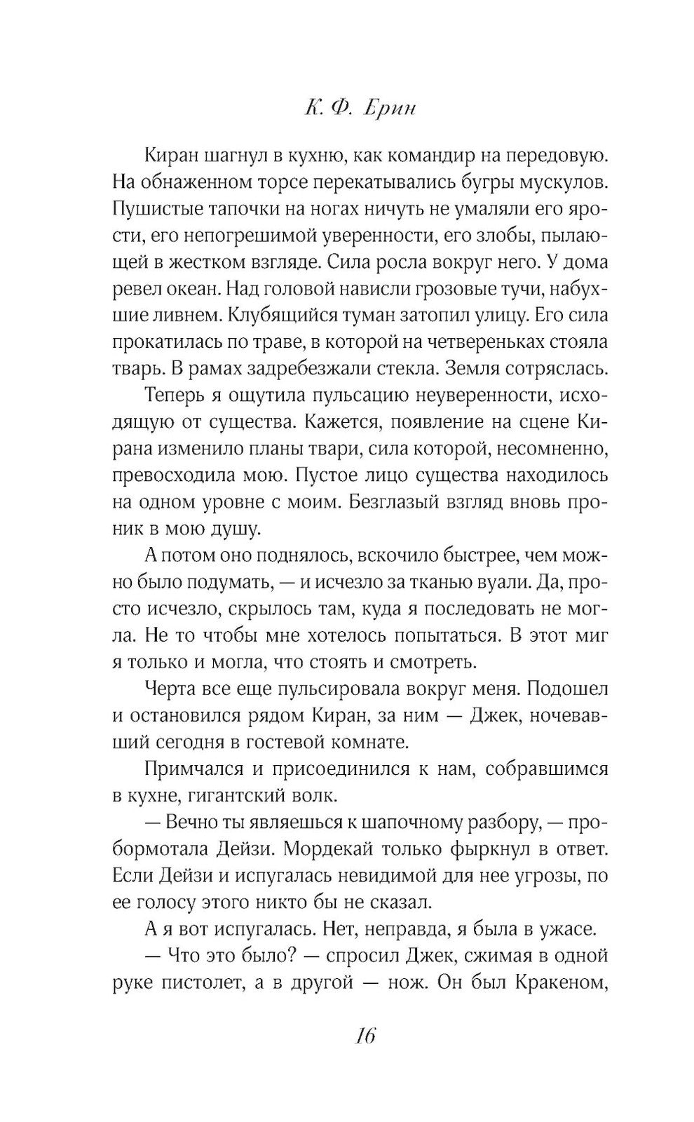 Грех и дух: роман