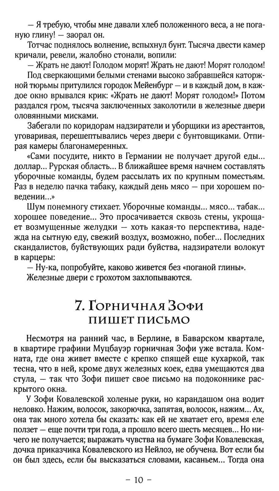 Волк среди волков