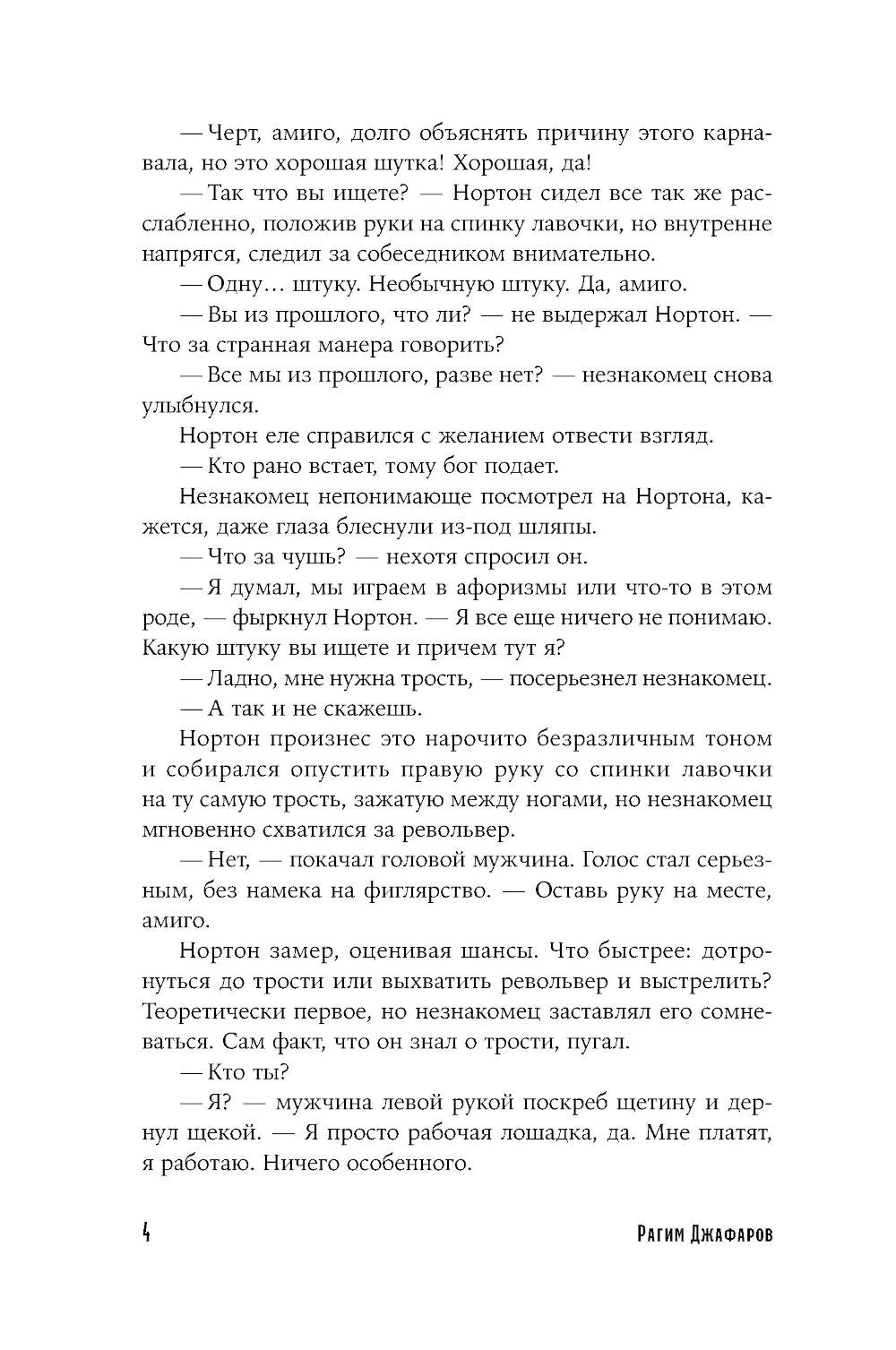 Песнь о Сиде: роман