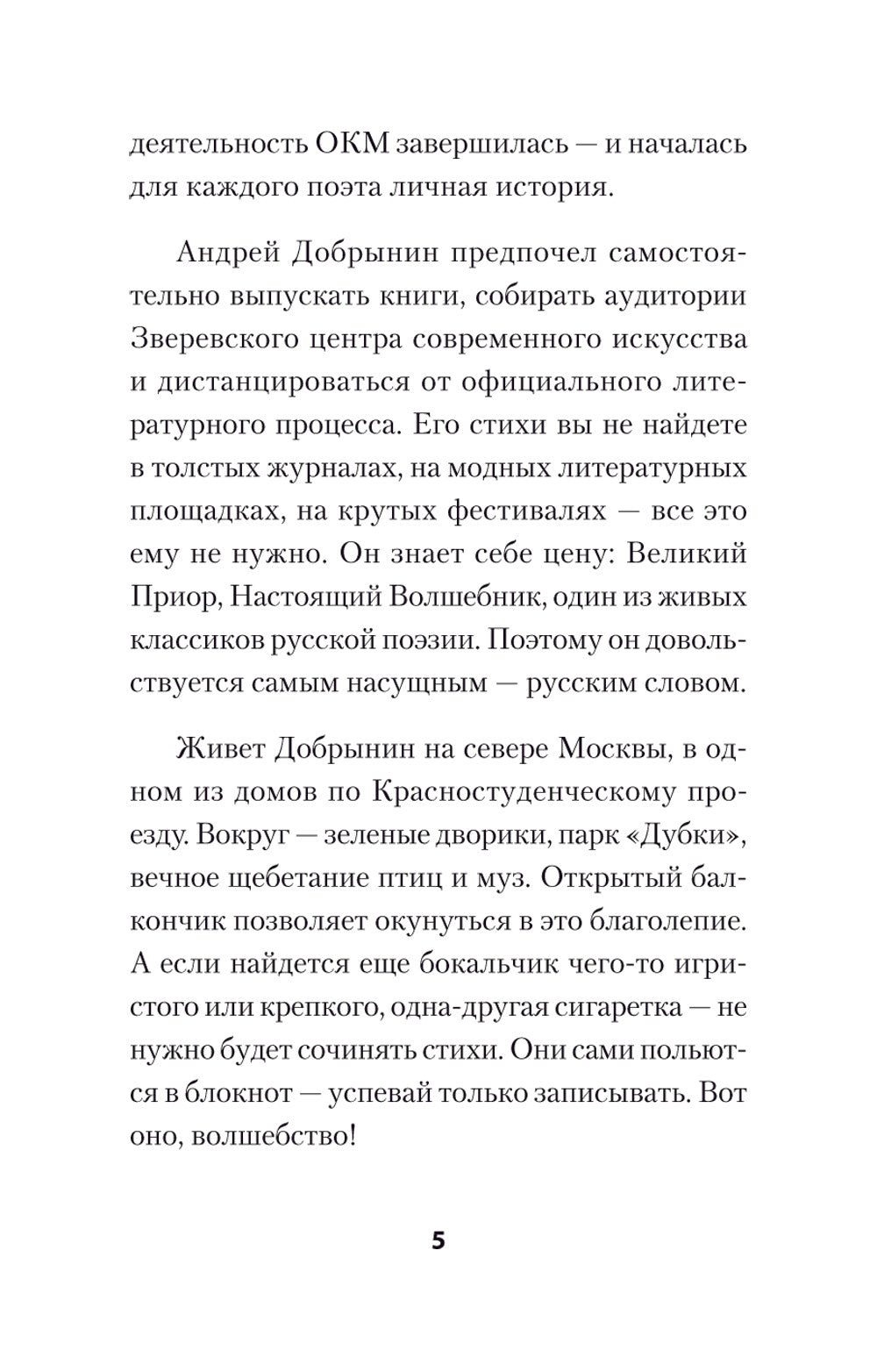 Богомол. Книга стихотворений 2021-2023 годов