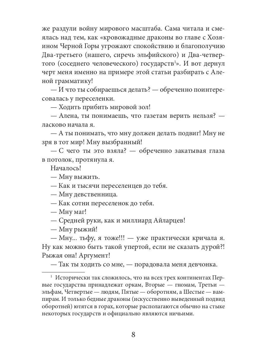 Любовь по-драконьи