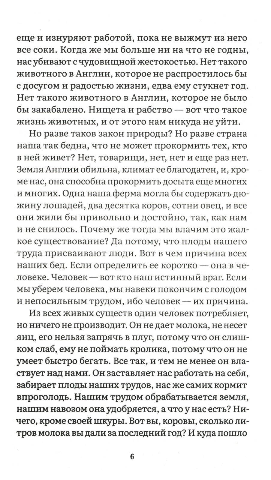 1984 + Скотный двор (комплект из 2-х книг)