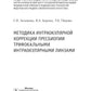 Методика интраокулярной коррекции