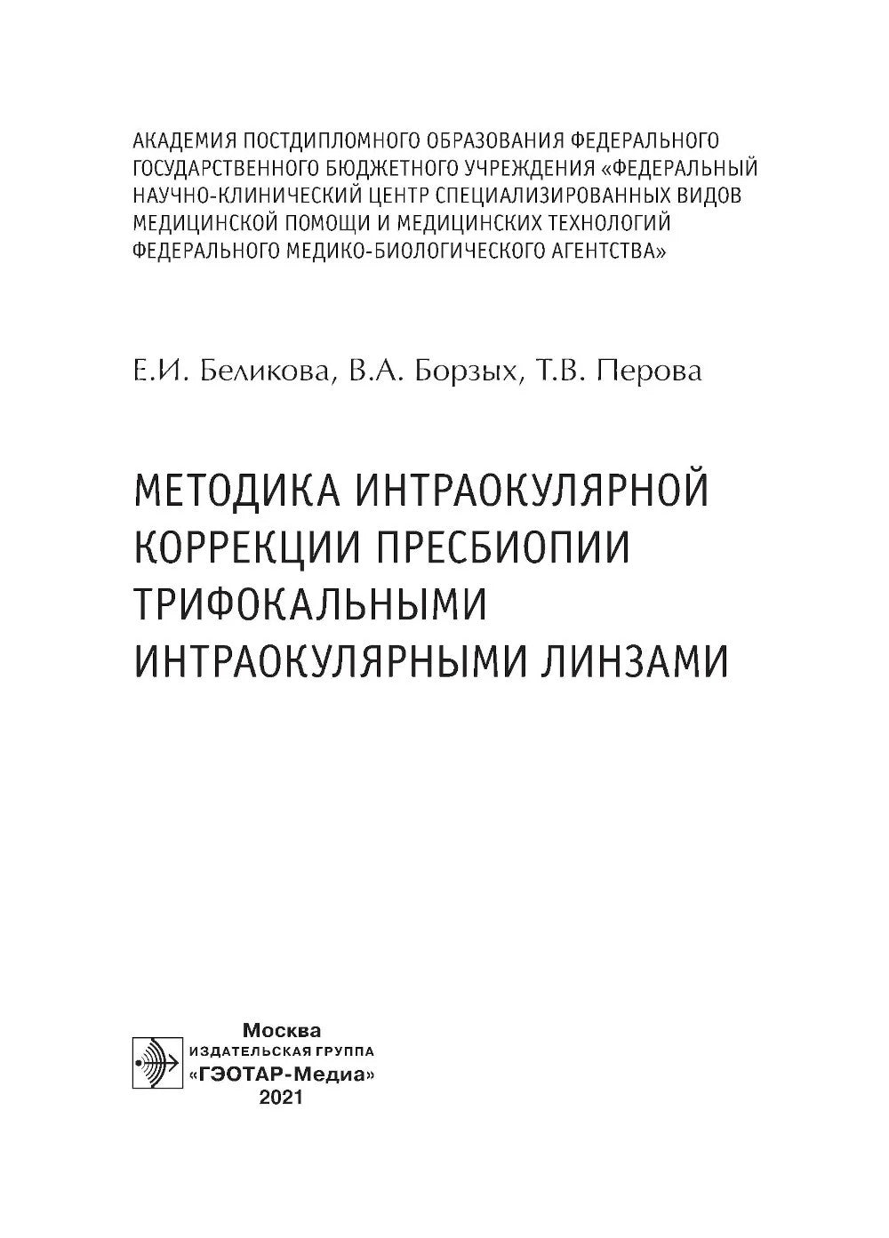 Методика интраокулярной коррекции