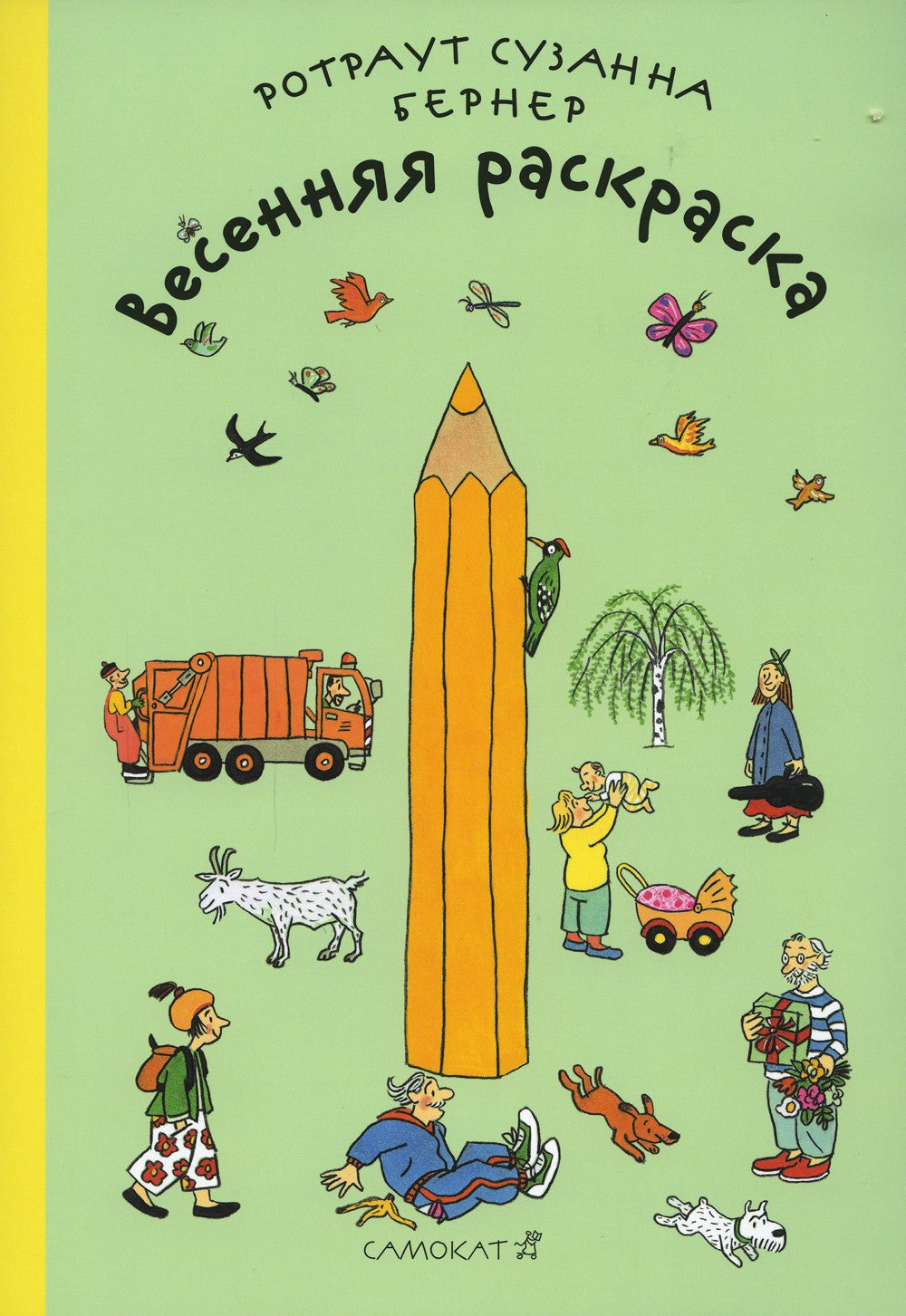 Весенняя раскраска. 2-е изд