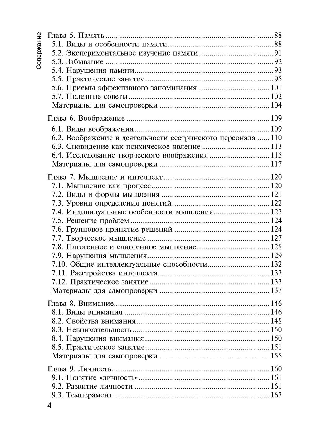 Психология: учебник. 2-е изд., испр