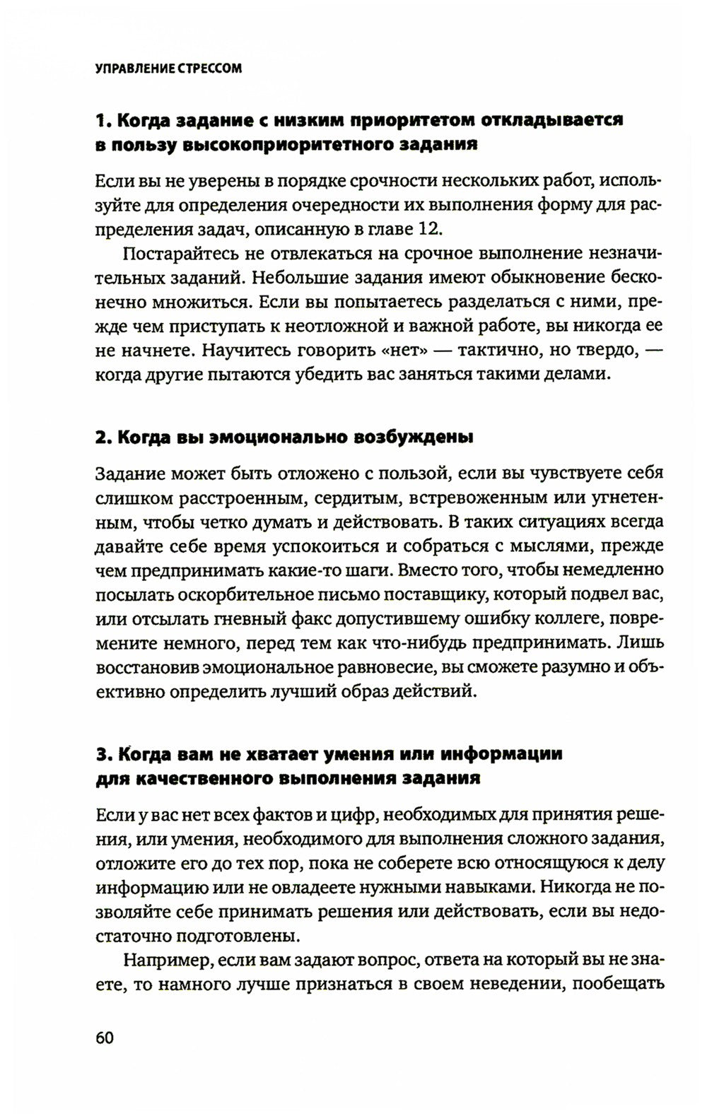 Управление стрессом: Как найти дополнительные 10 часов в неделю