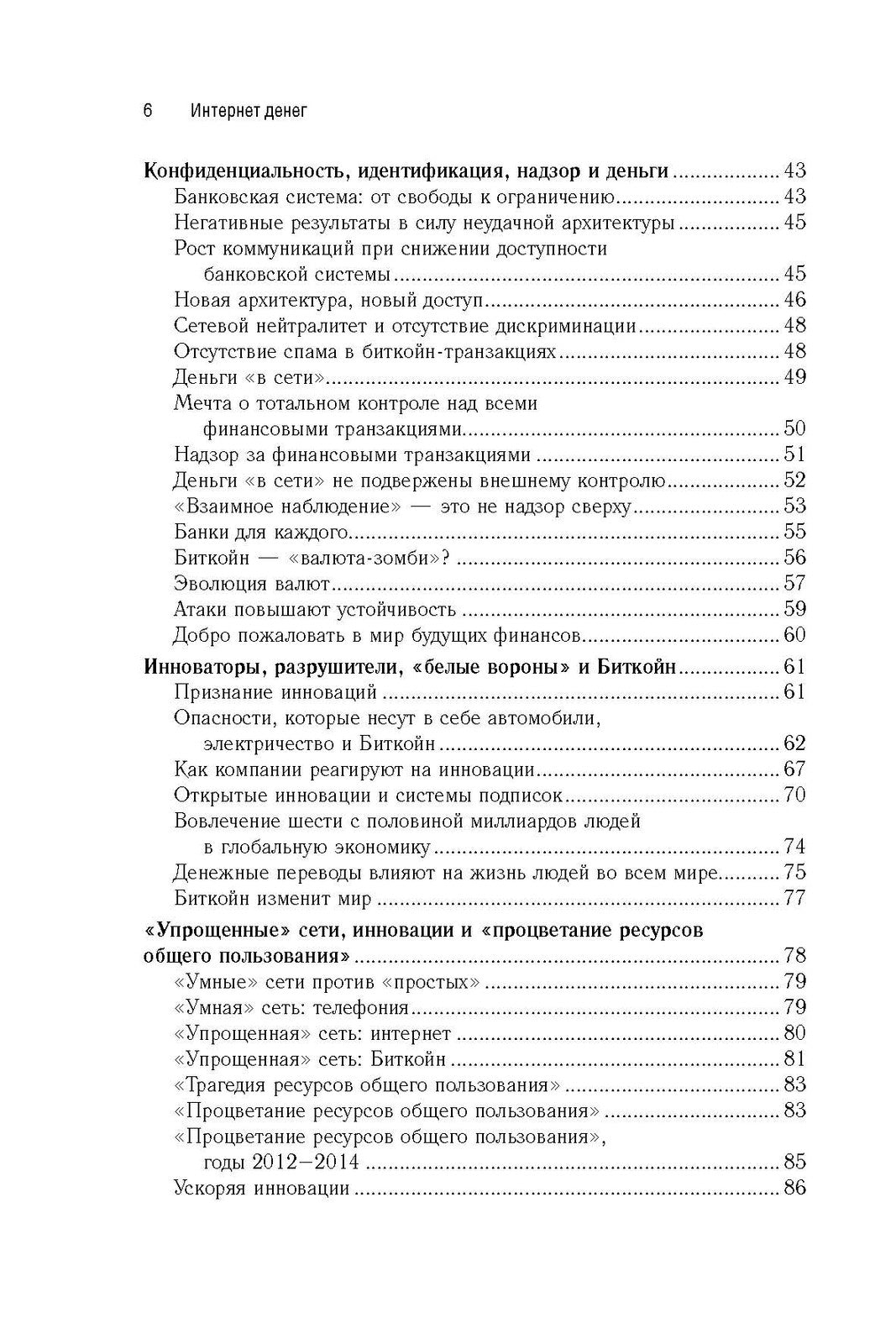 Интернет денег