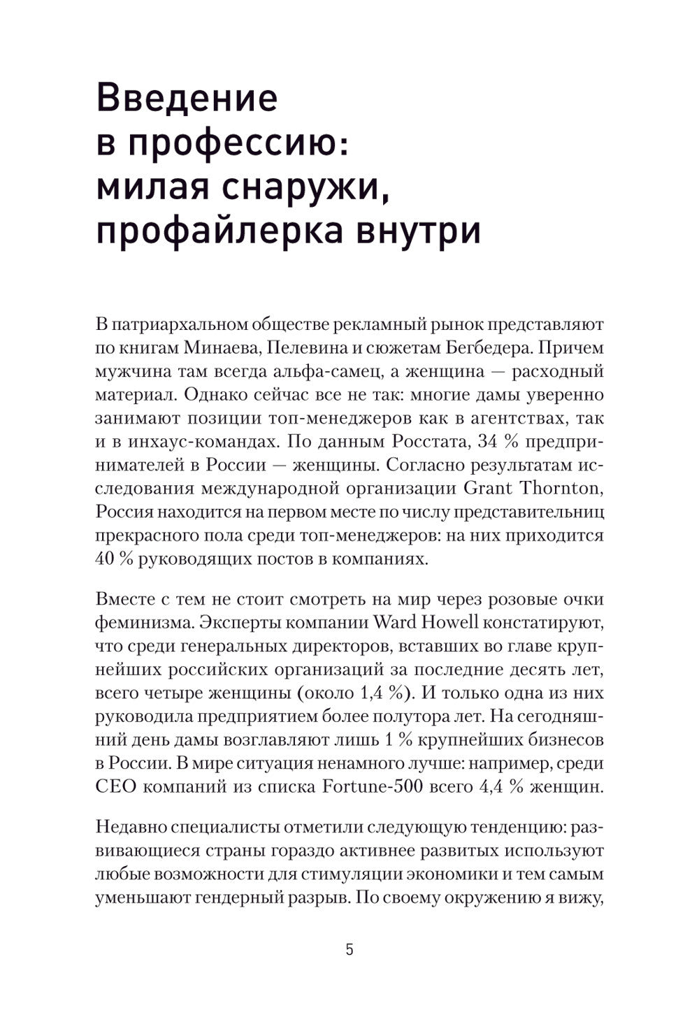 Для прекрасных, сильных и независимых (комплект в 2 кн. Записки рекламщицы; И...