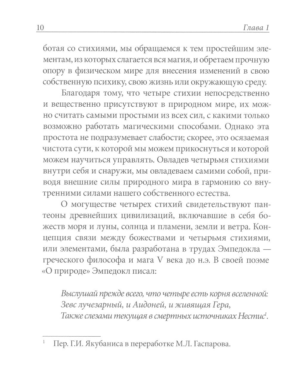 Практическая магия стихий: магия четырех стихий в западной мистериальной трад...