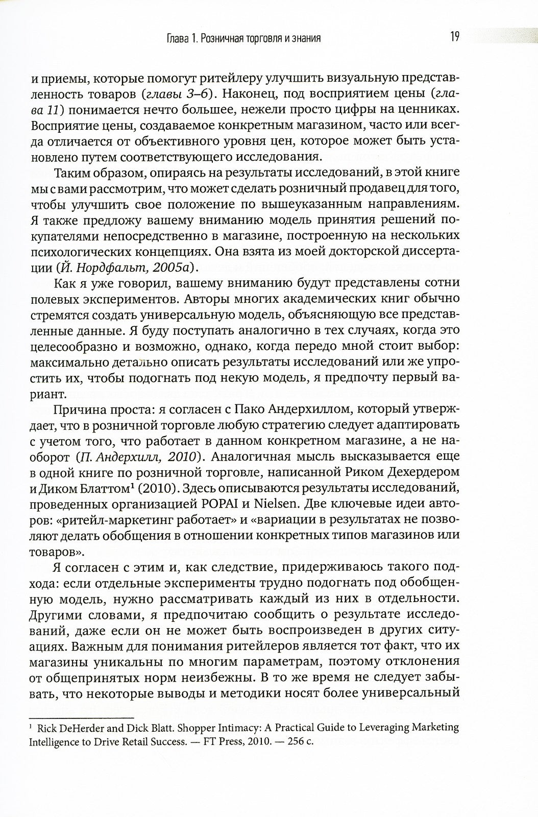 Ритейл-маркетинг: Практики и исследования