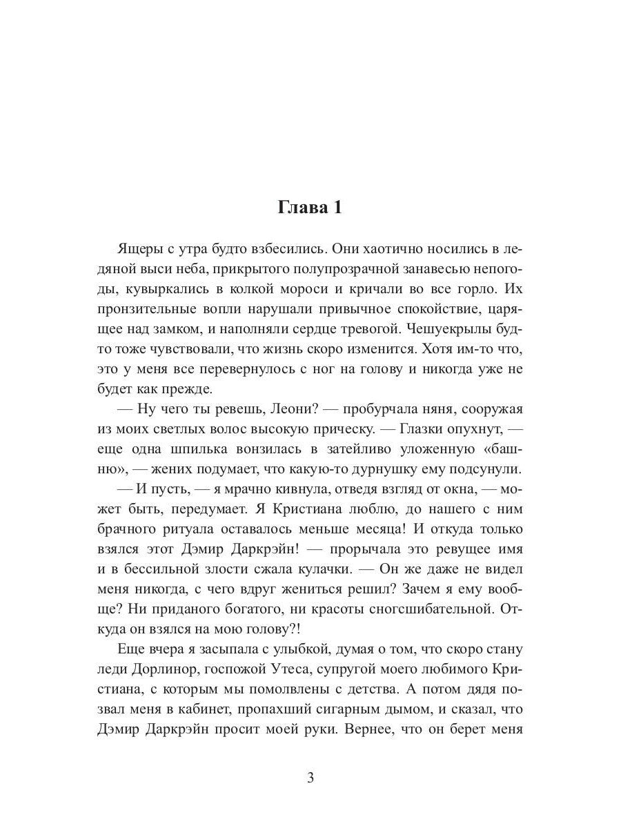 Одержимость Темного лорда, или Полнейший замуж!