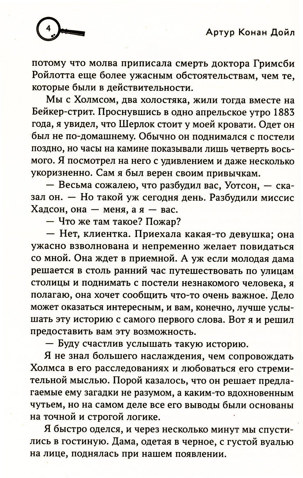 Последнее дело Холмса: рассказы