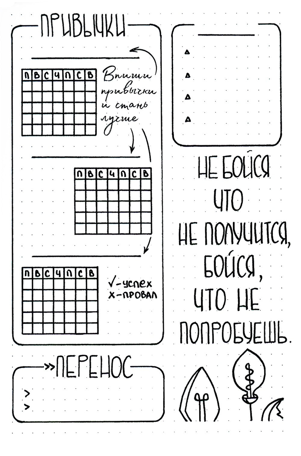 Ежедневник. В точку! Plan your life