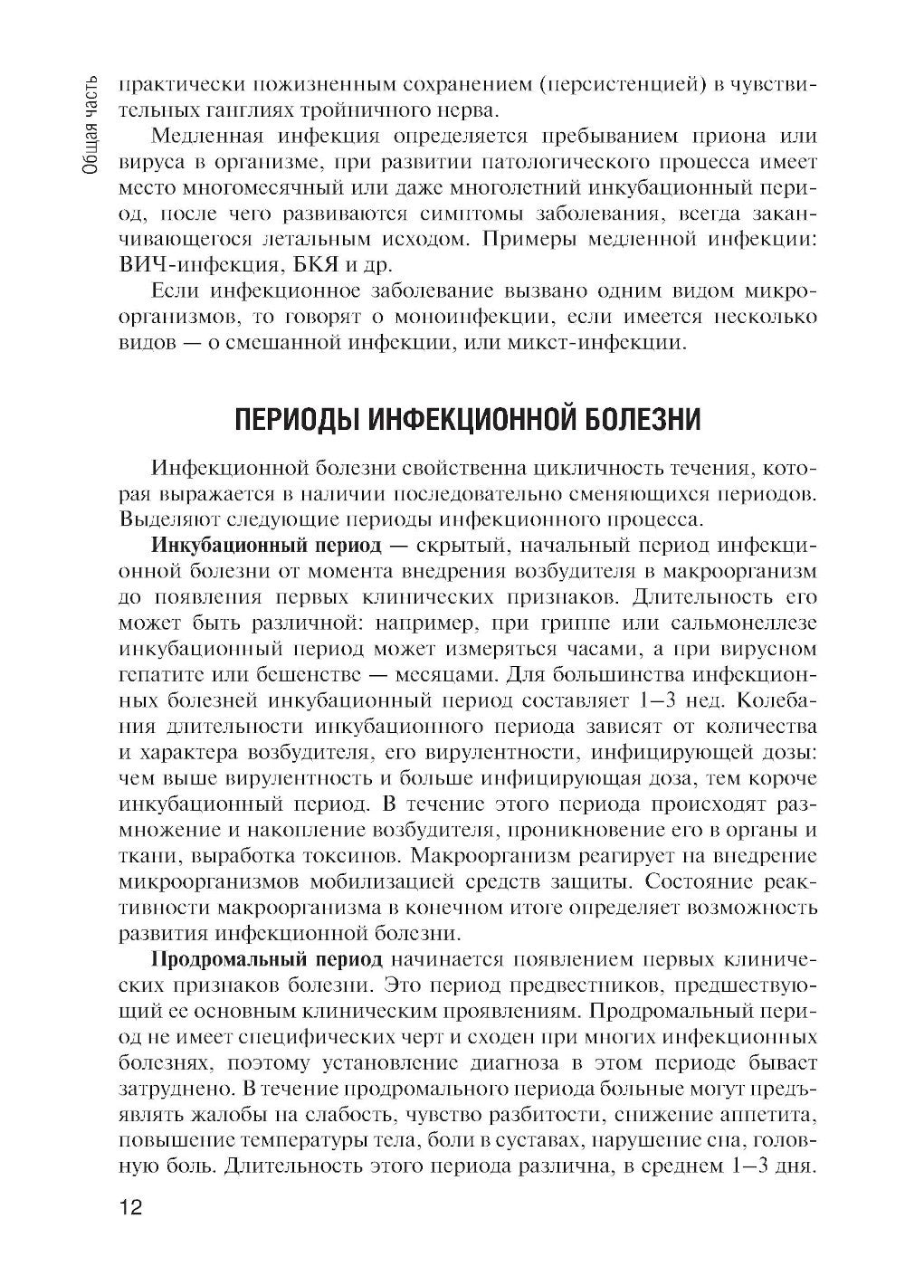 Инфекционные болезни: Учебник. 6-е изд., перераб. и доп